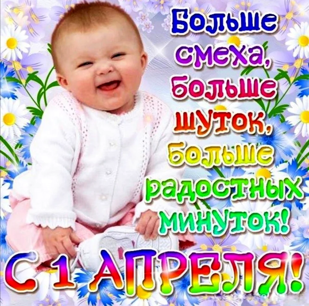 С 1 апреля