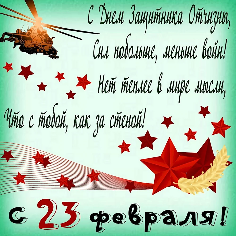 С 23 февраля