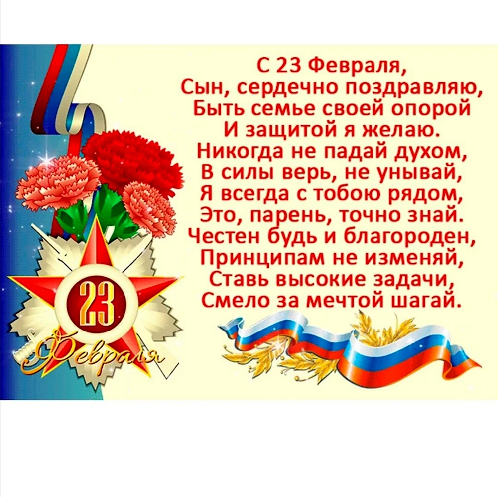 С 23 февраля сыну