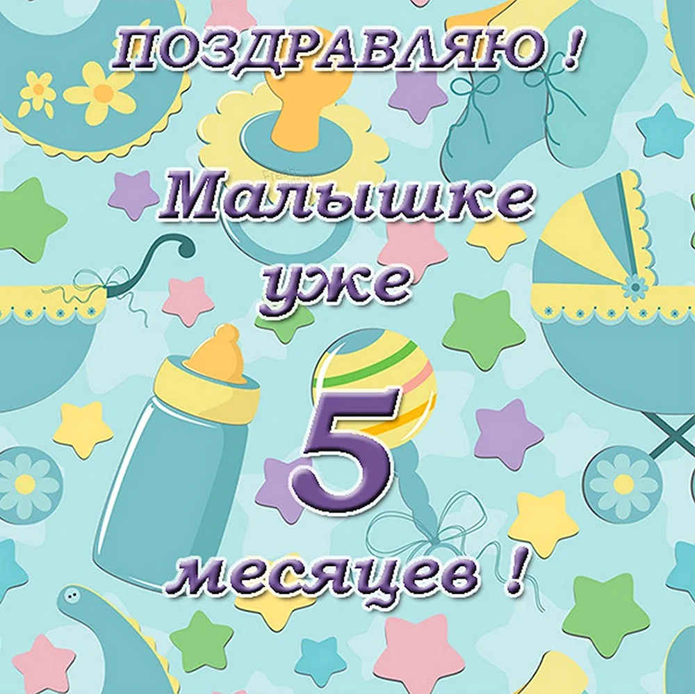 Открытки открытки 7 месяцев ребёнку поздравления