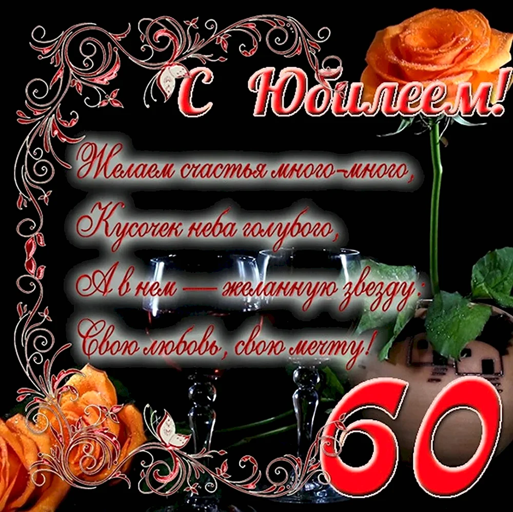 С 50 летием мужчине