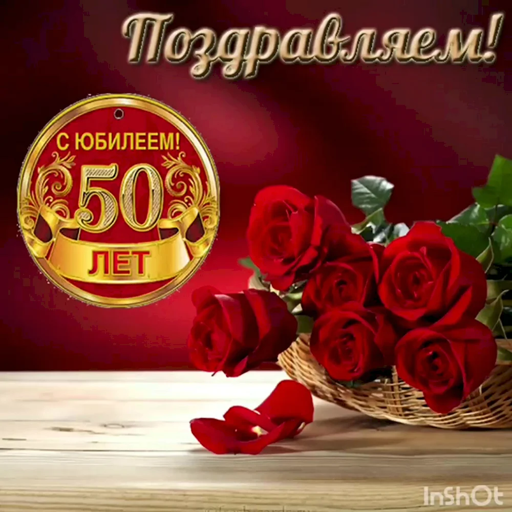 С 50 летием женщине