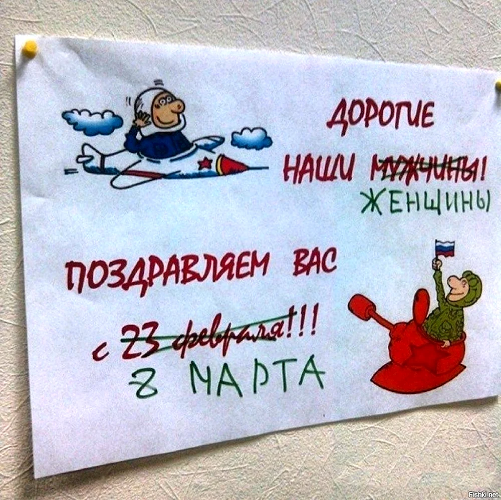 С 8 марта юмор