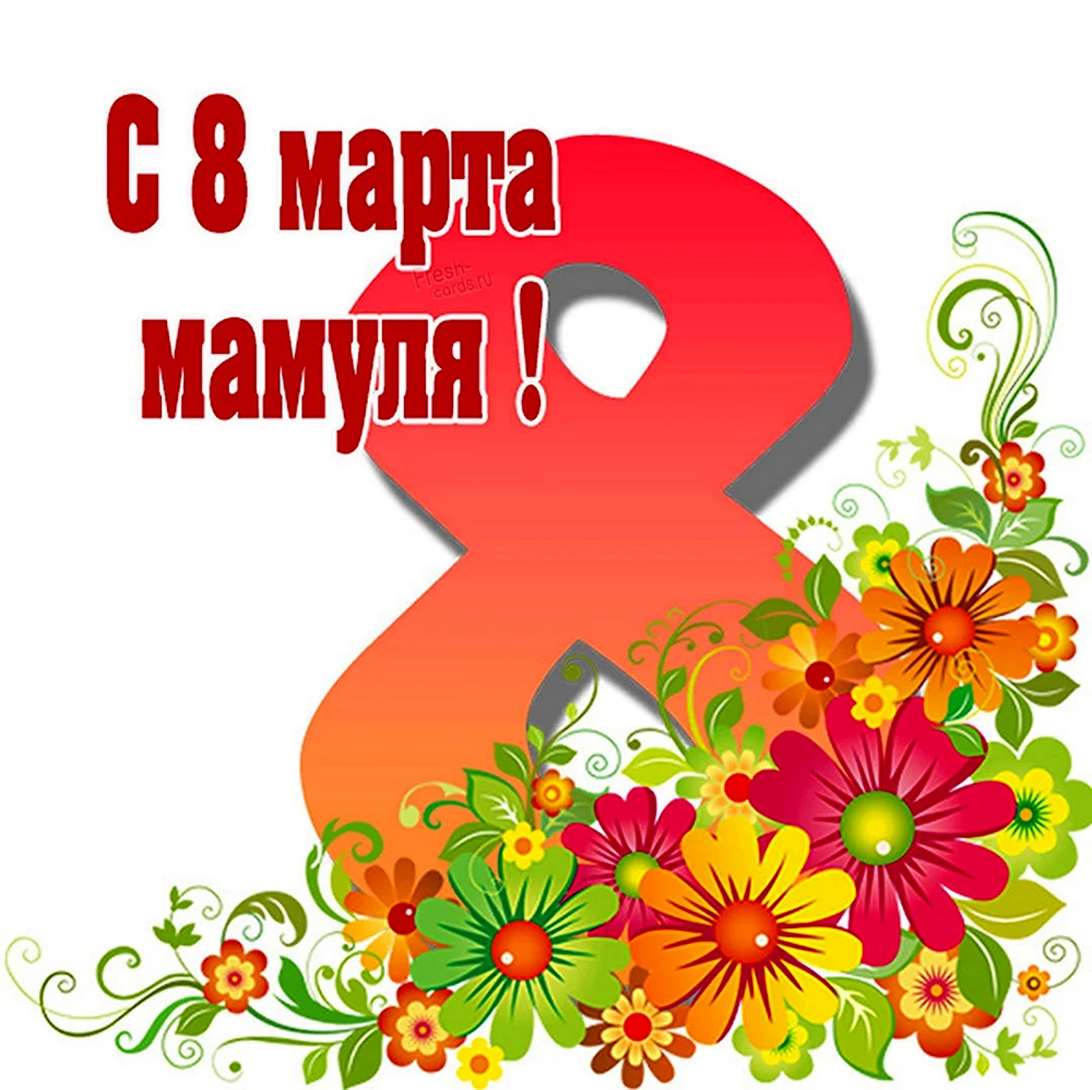 С 8 марта сестре