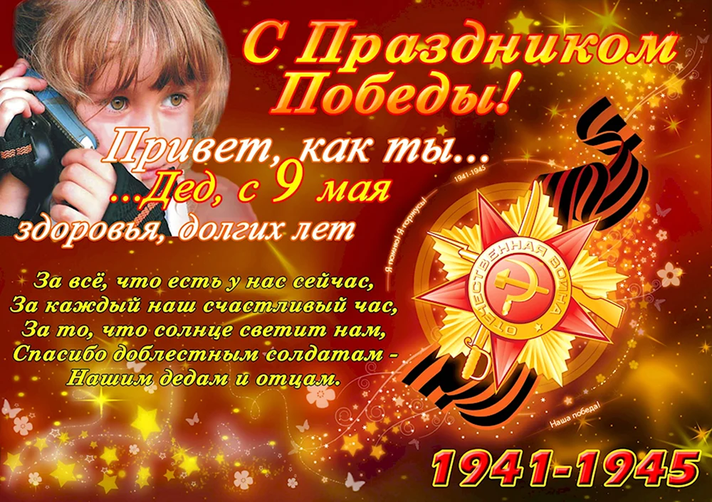 С днем Победы