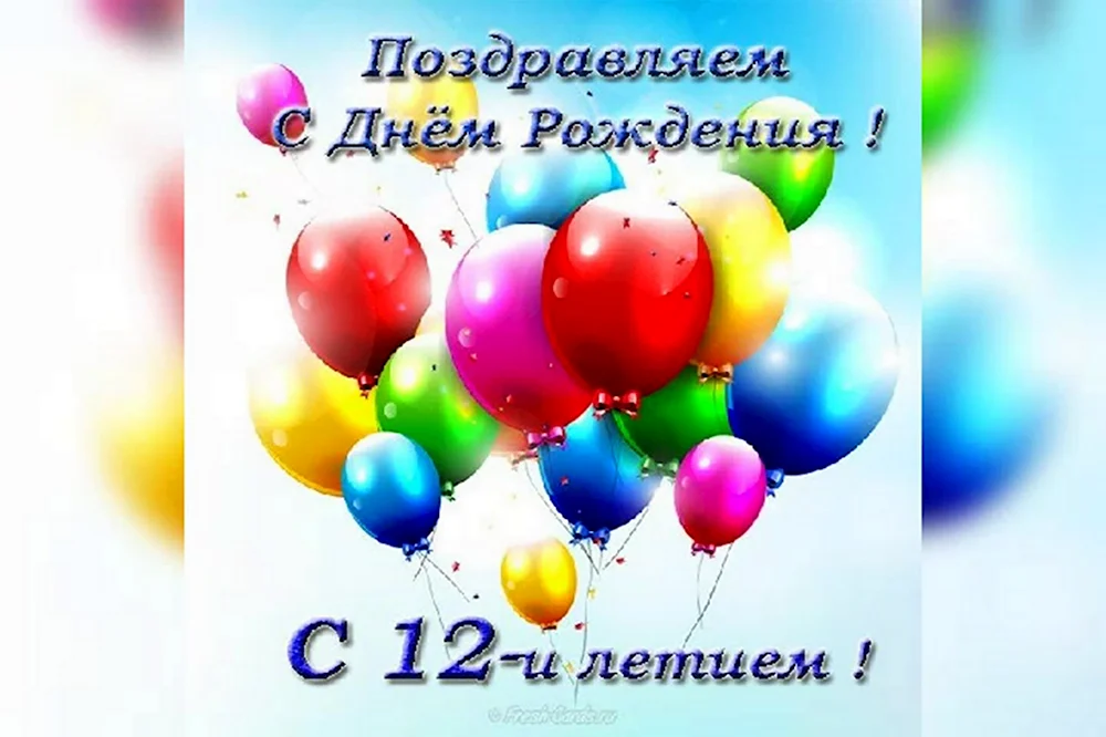 С днём рождения 10 лет мальчику