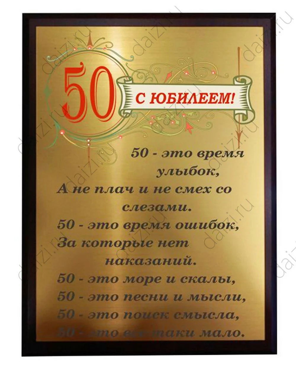 С юбилеем 50 мужчине