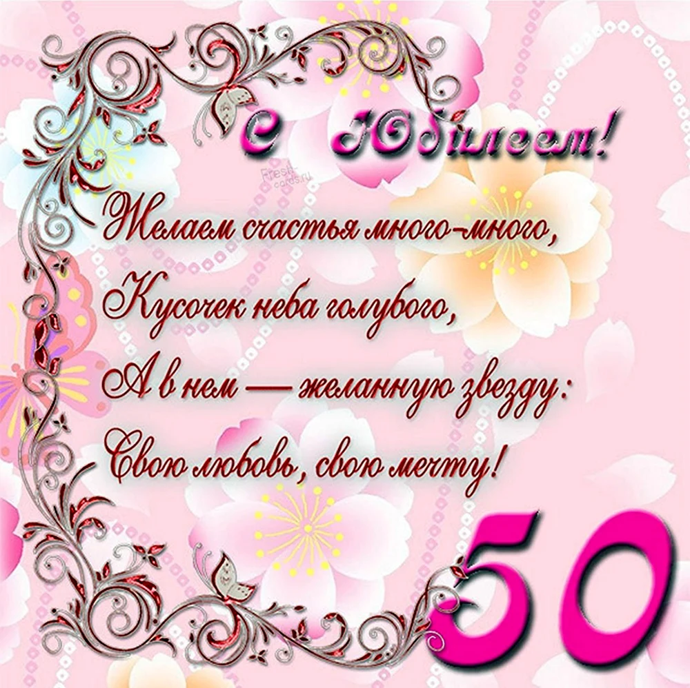 С юбилеем 55 женщине