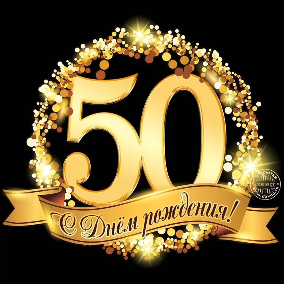 С юбилеем 60 лет