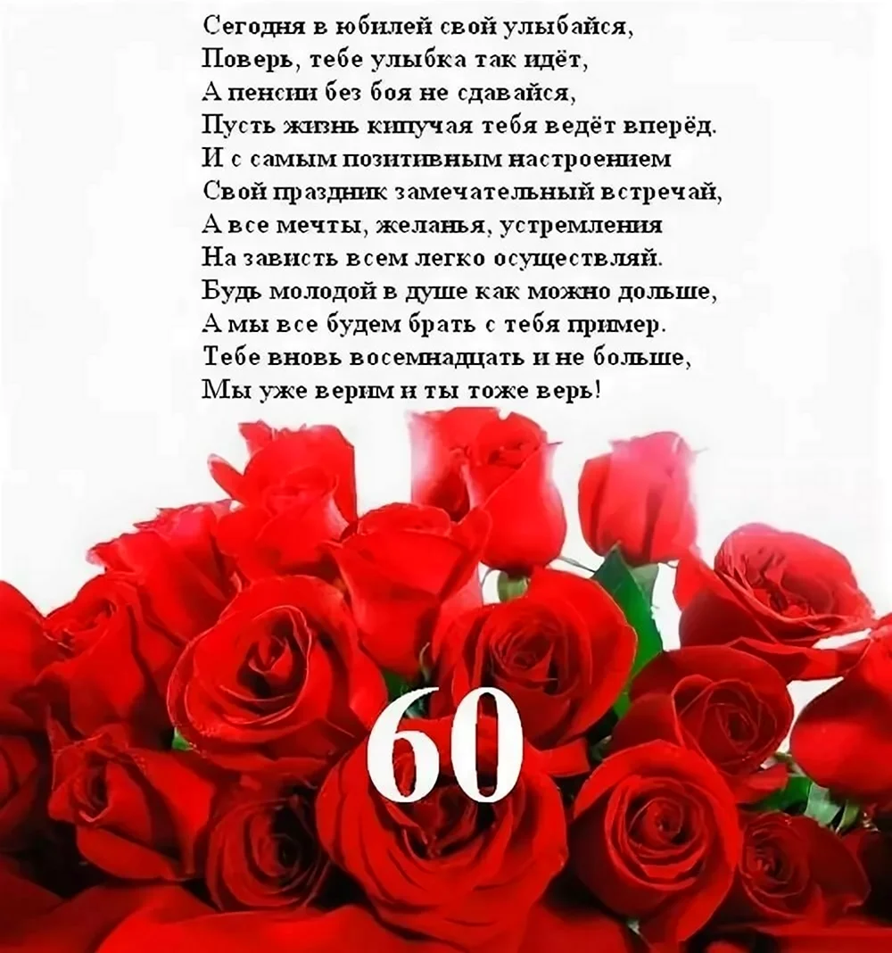 С юбилеем 60 лет Светлана