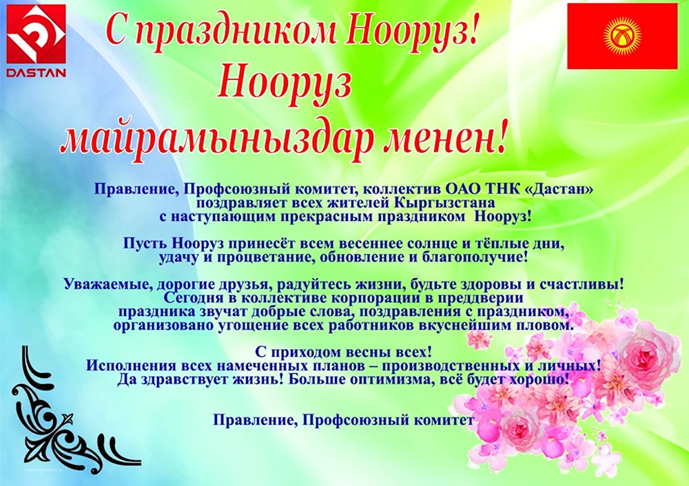 С праздником Нооруз