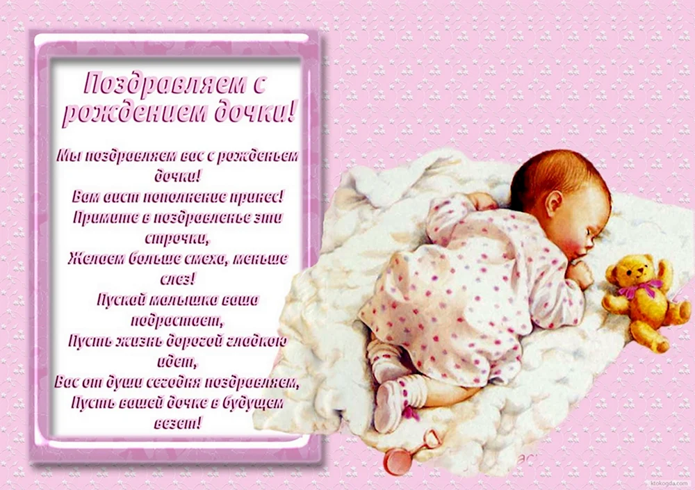 С рождением доченьки