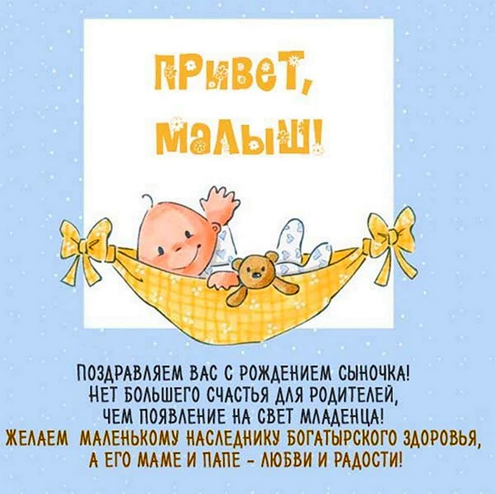 С рождением сына