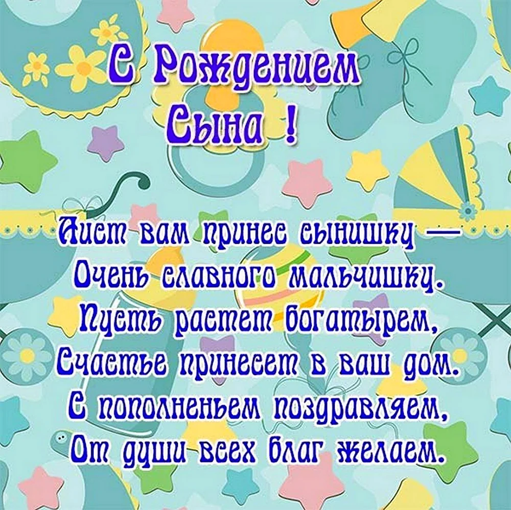 С рождением сына