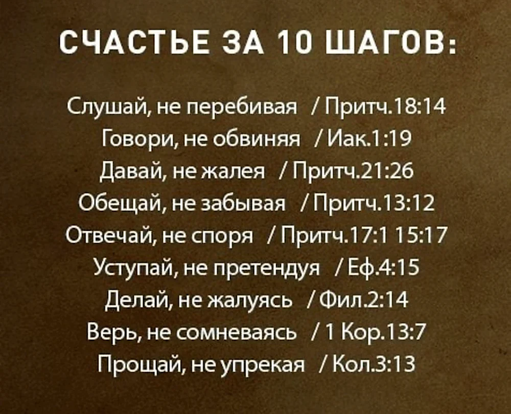 Счастье за 10 шагов