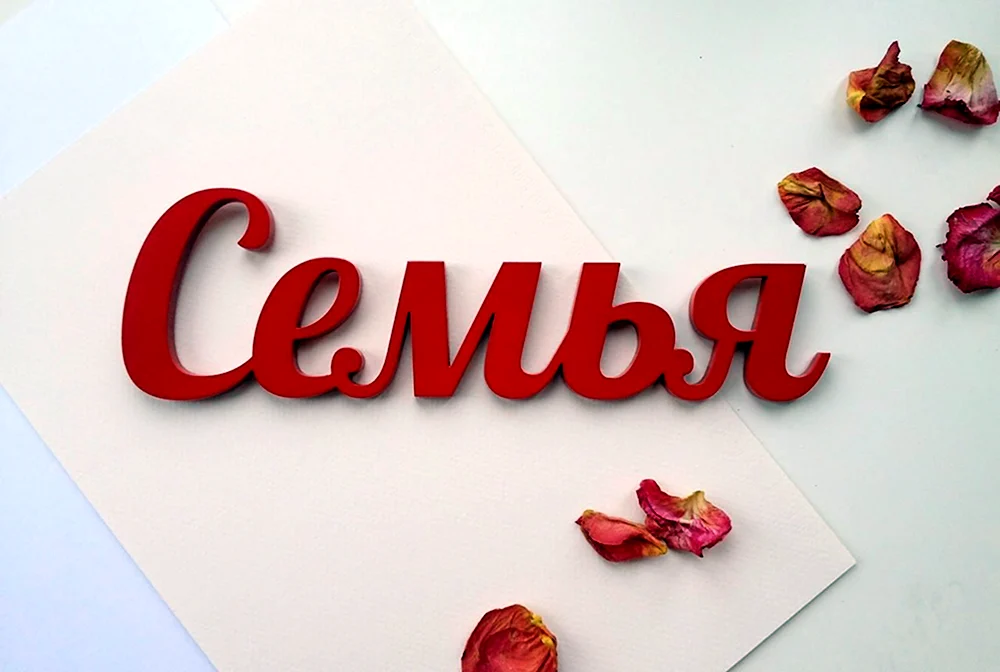 Семья слов