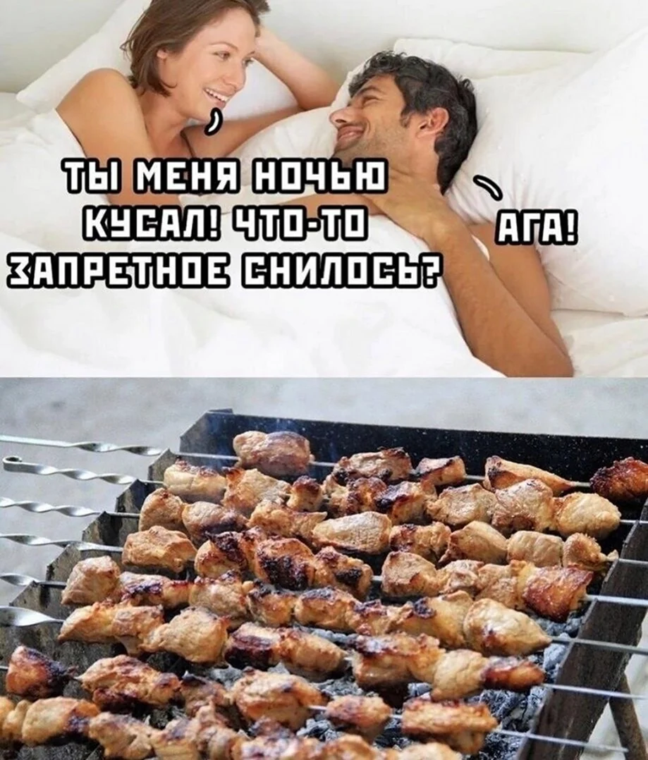 Шашлык юмор