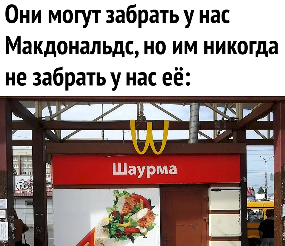 Шаурма макдональдс