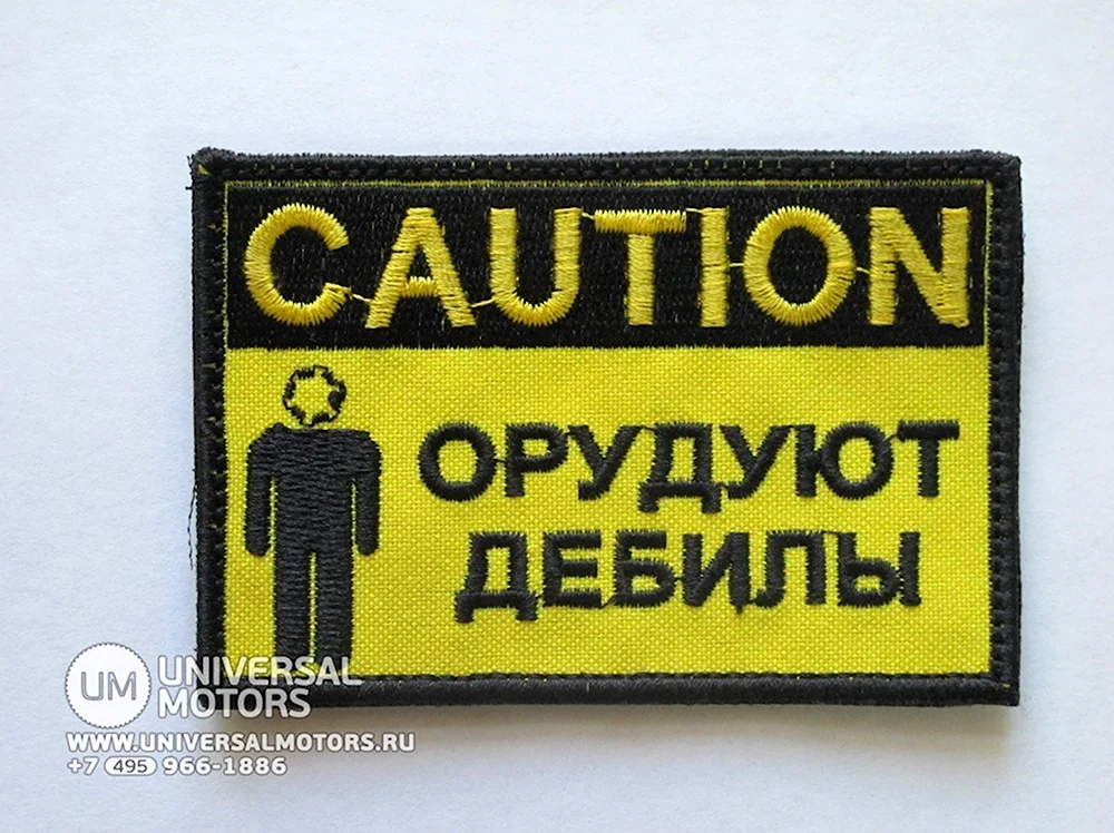 Шеврон Caution