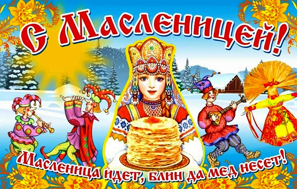 Широкая Масленица