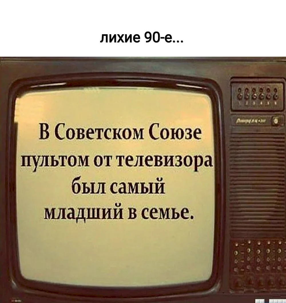 Шутки из 90-х