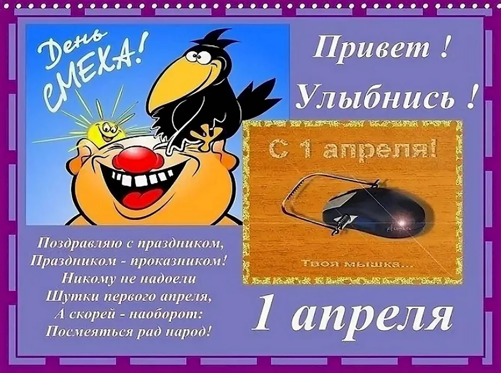 До 1 апреля нужно подать. Шутки на 1 апреля. Шутки на первое апреля. С 1 апреля поздравления. Анекдоты на 1 апреля.