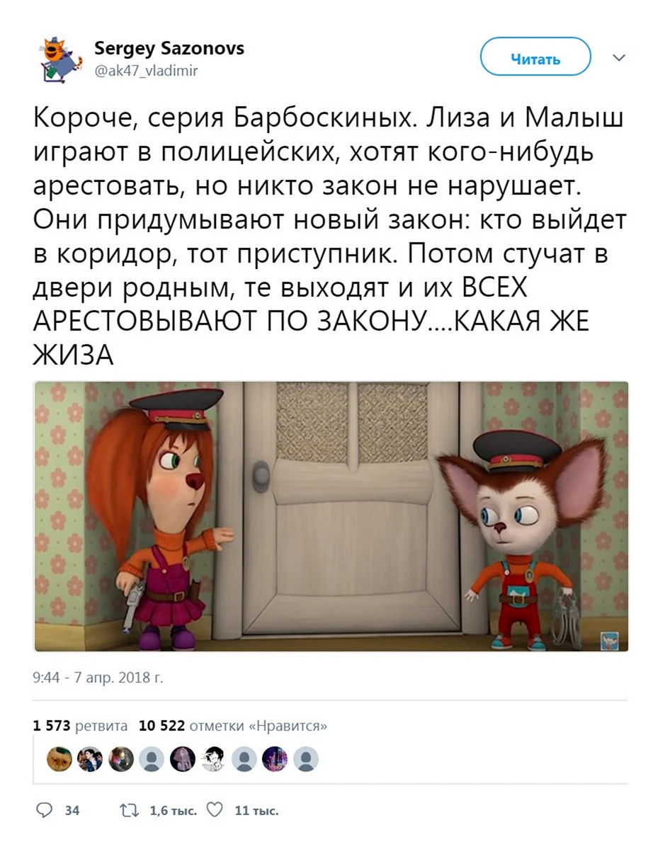 Шутки про Барбоскиных