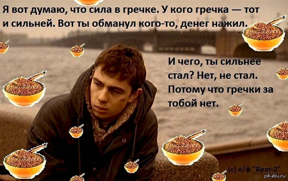 Шутки про гречку