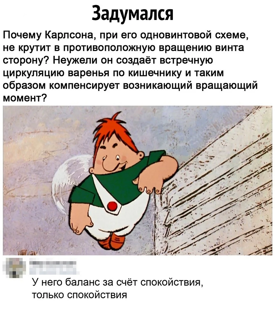 Шутки про Карлсона