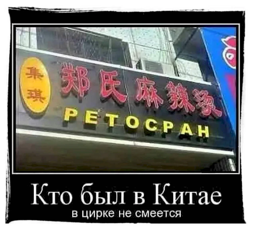 Шутки про Китай