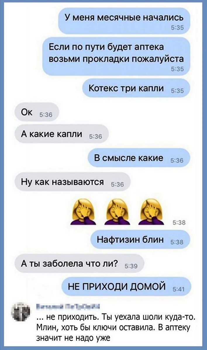 Шутки про месячные