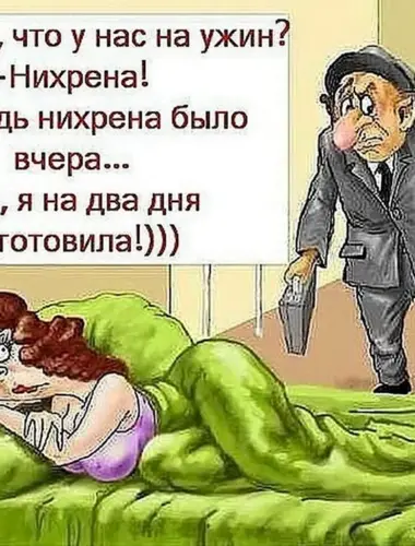 Шутки про мужа