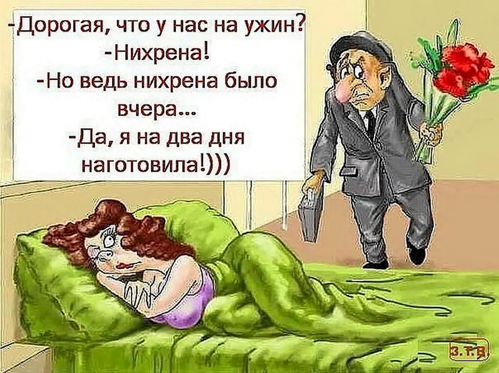 Шутки про мужа