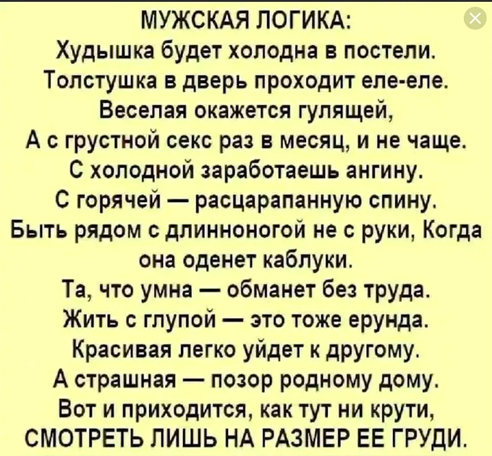 Шутки про мужскую логику