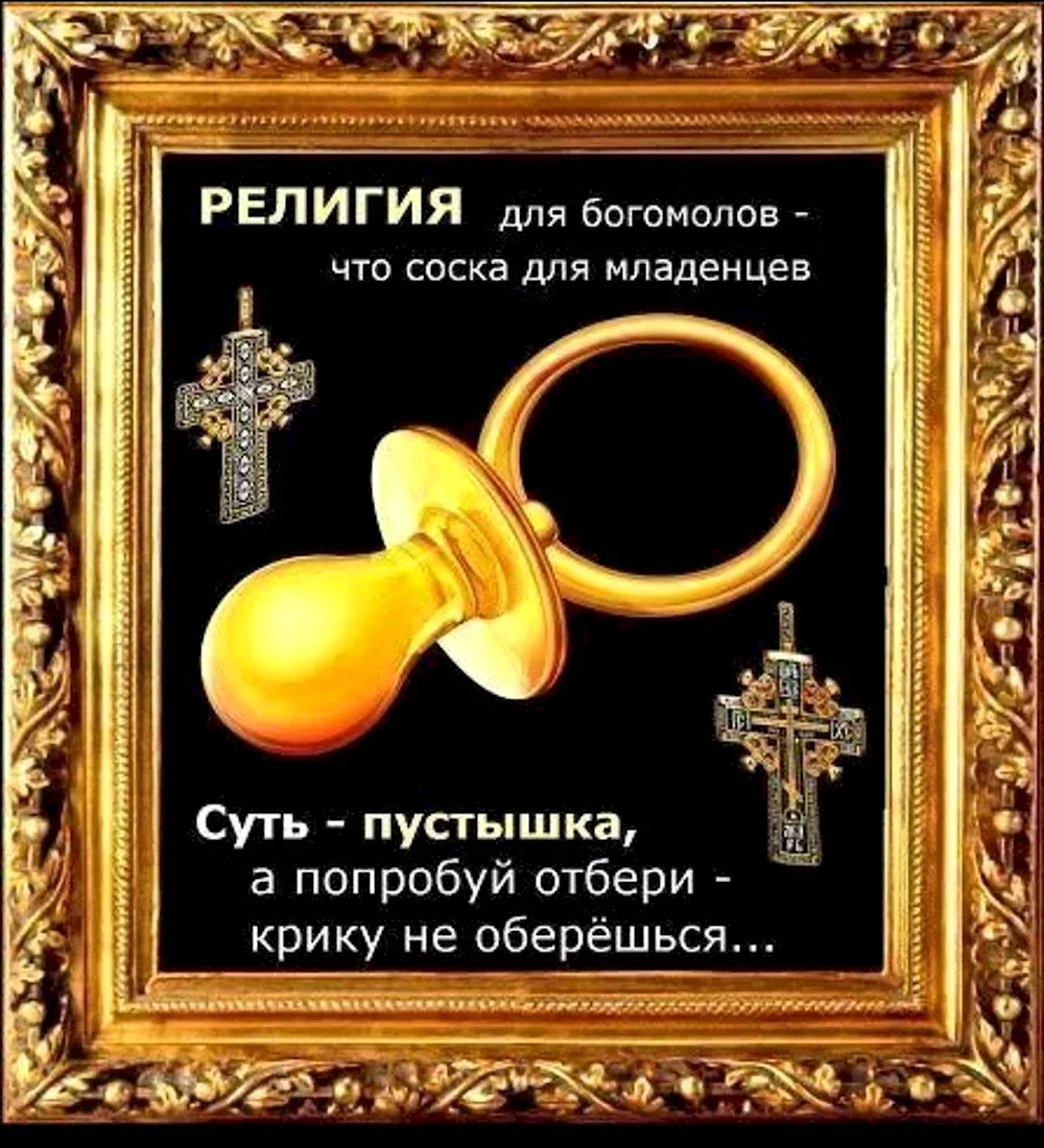 Шутки про религию