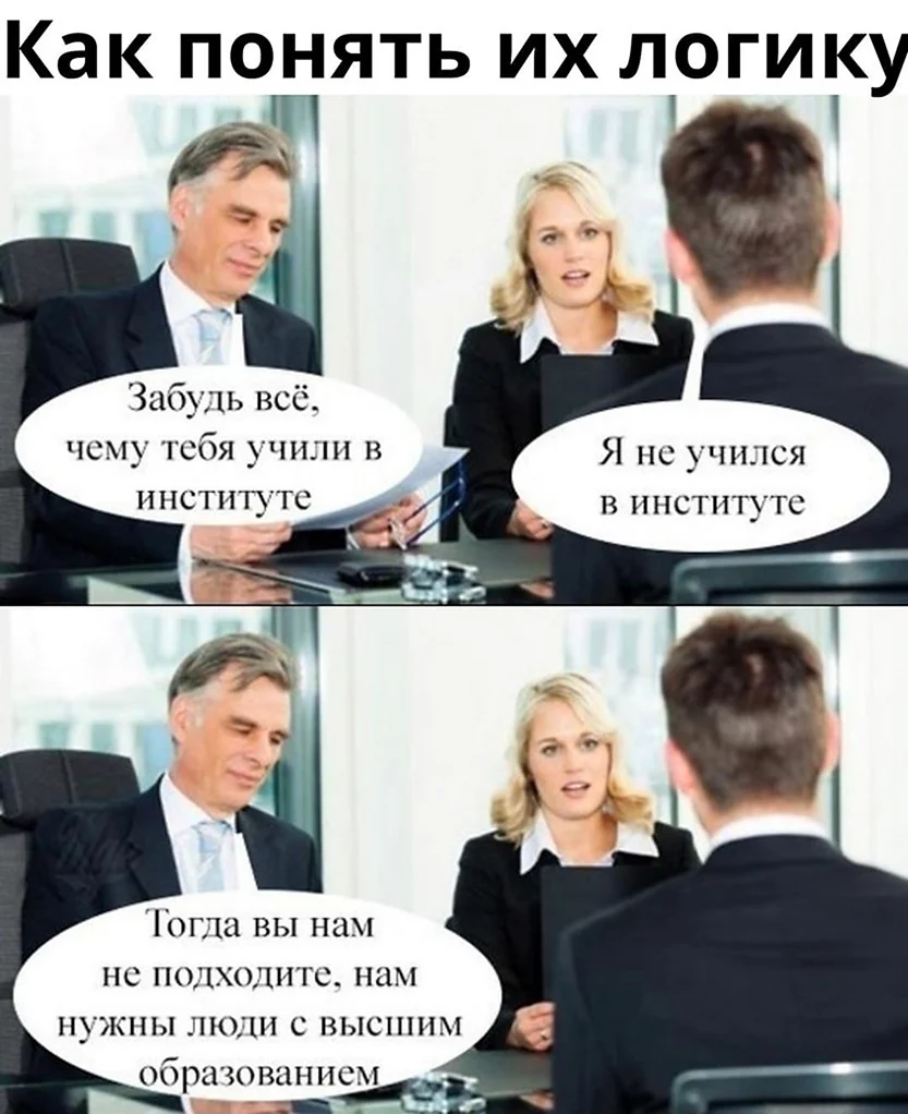 Шутки про собеседование