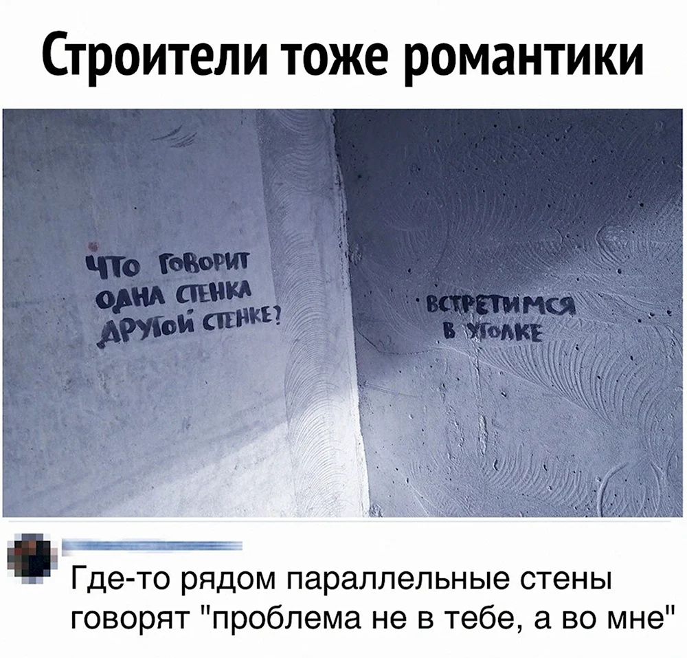 Шутки про стену