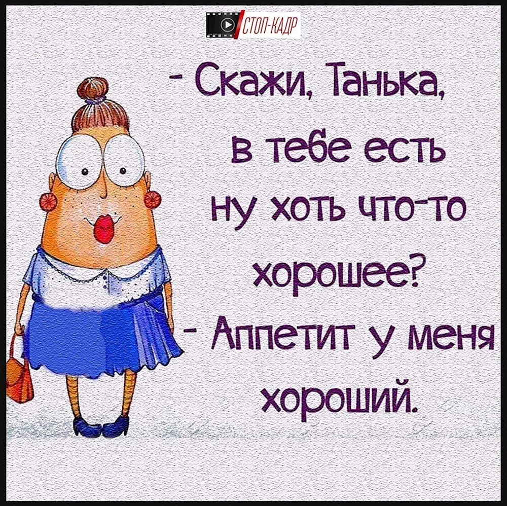 Шутки про Татьяну