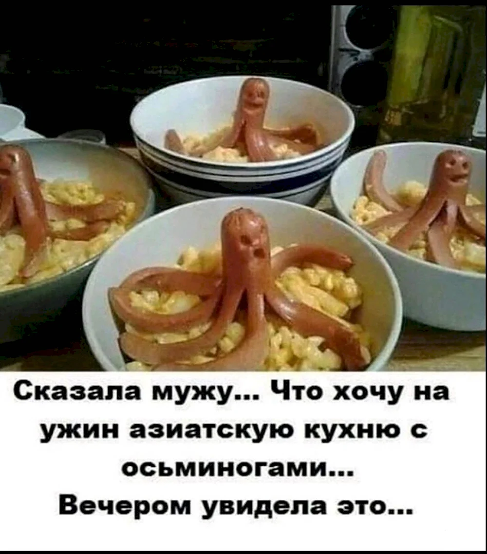 Шутки про ужин