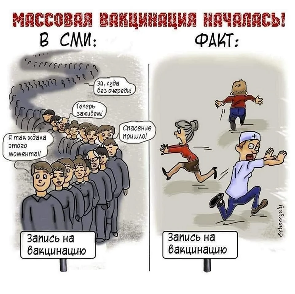 Шутки про вакцинацию