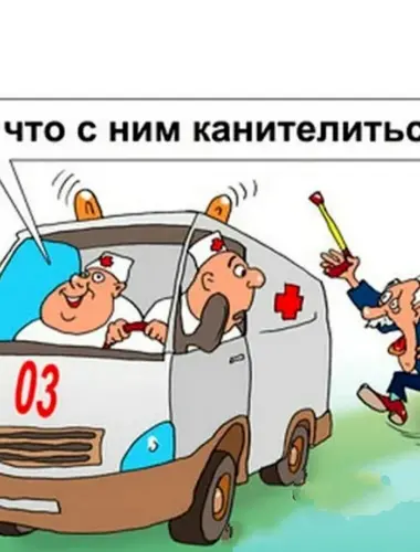 Скорая карикатура