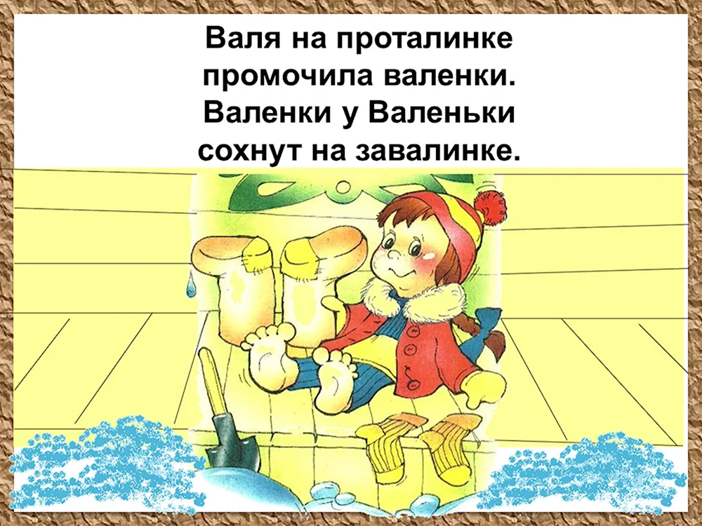 Скороговорки