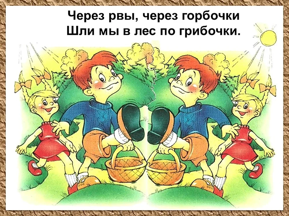 Скороговорки для детей