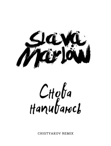 Slava Marlow