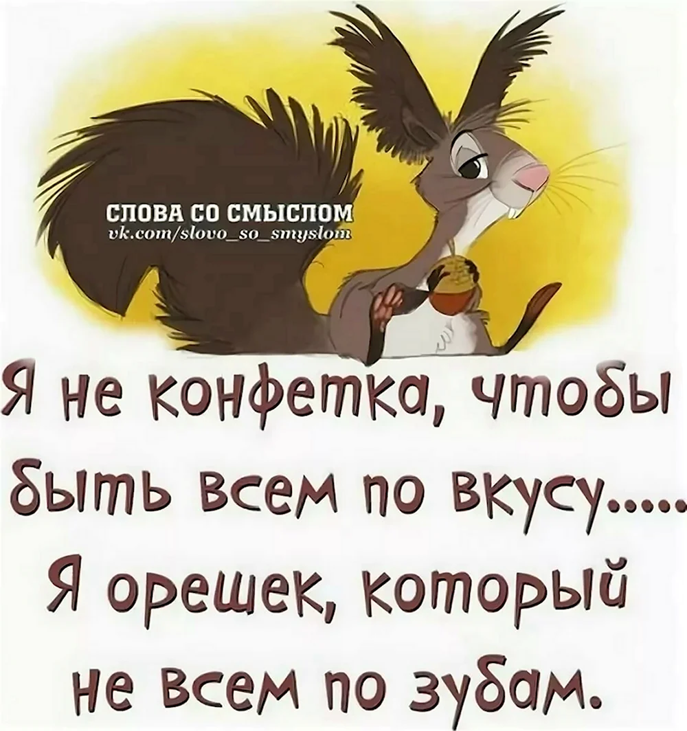 Слова со смыслом