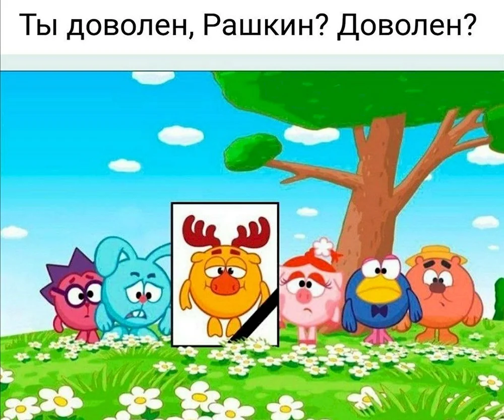 Смешарики Мем