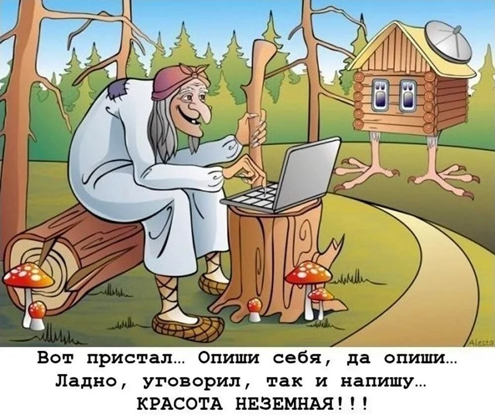 Смешная баба Яга