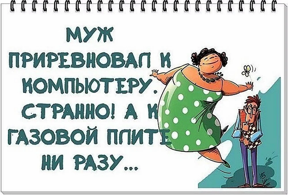 Смешные статусы про мужа