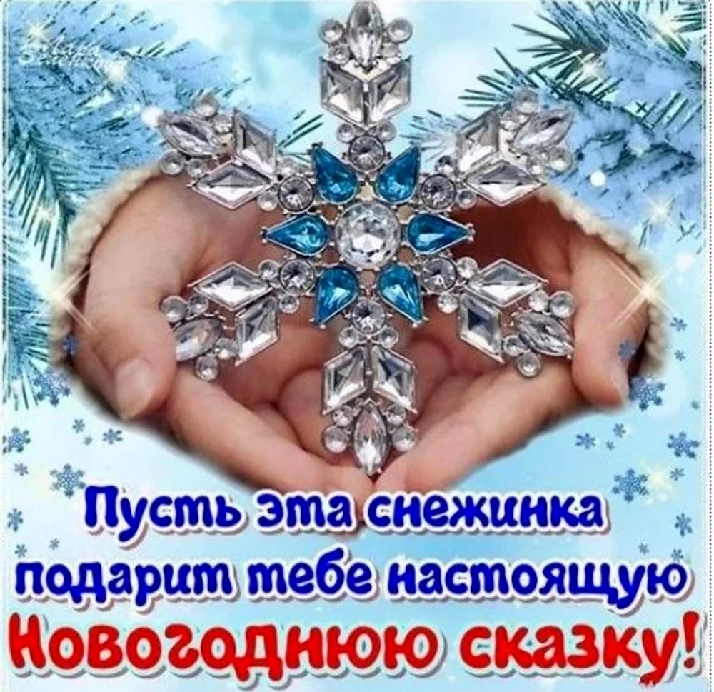 Снежинка счастья