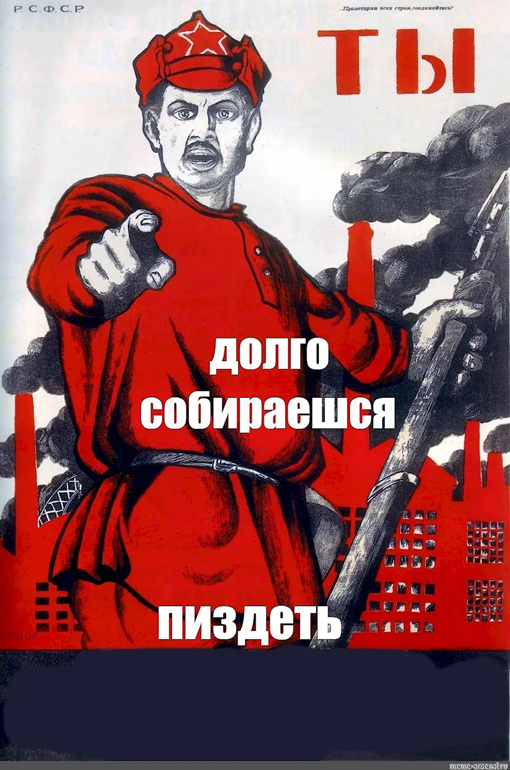 Советские плакаты мемы